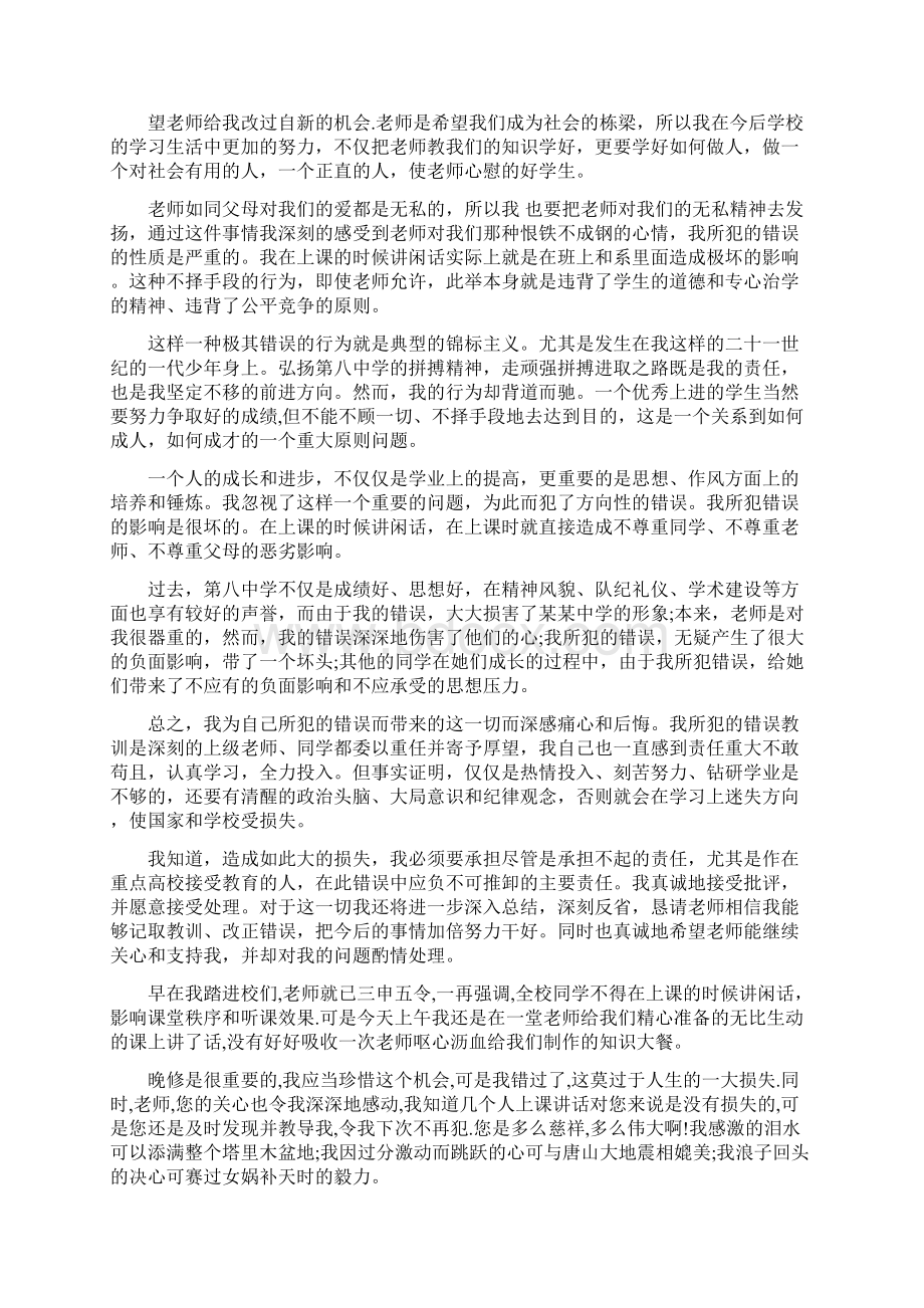 精选万能检讨书5000字最新篇Word文件下载.docx_第3页