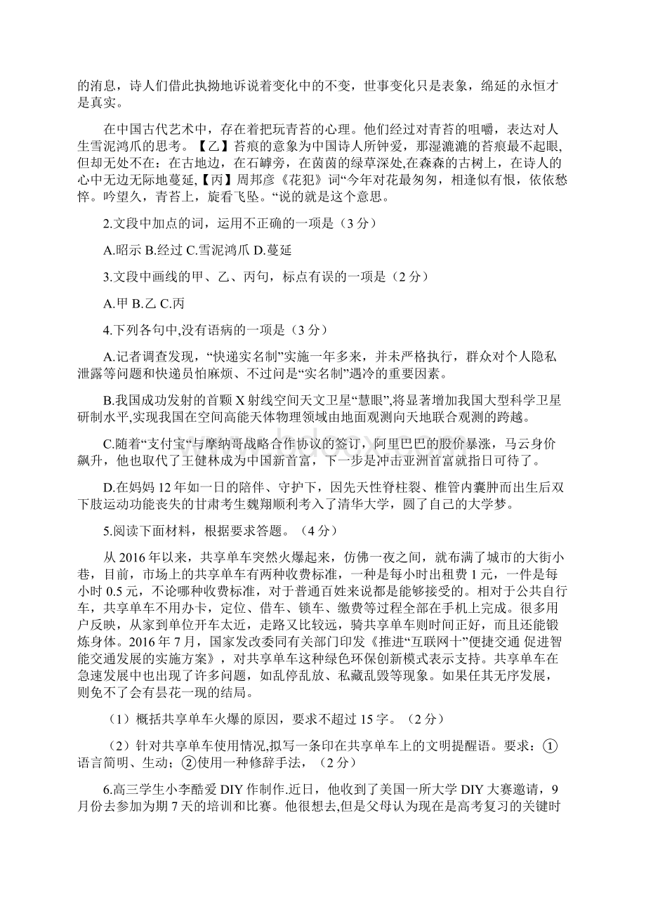 超级全能生浙江省高三联考A卷语文试题Word版含答案Word文件下载.docx_第2页