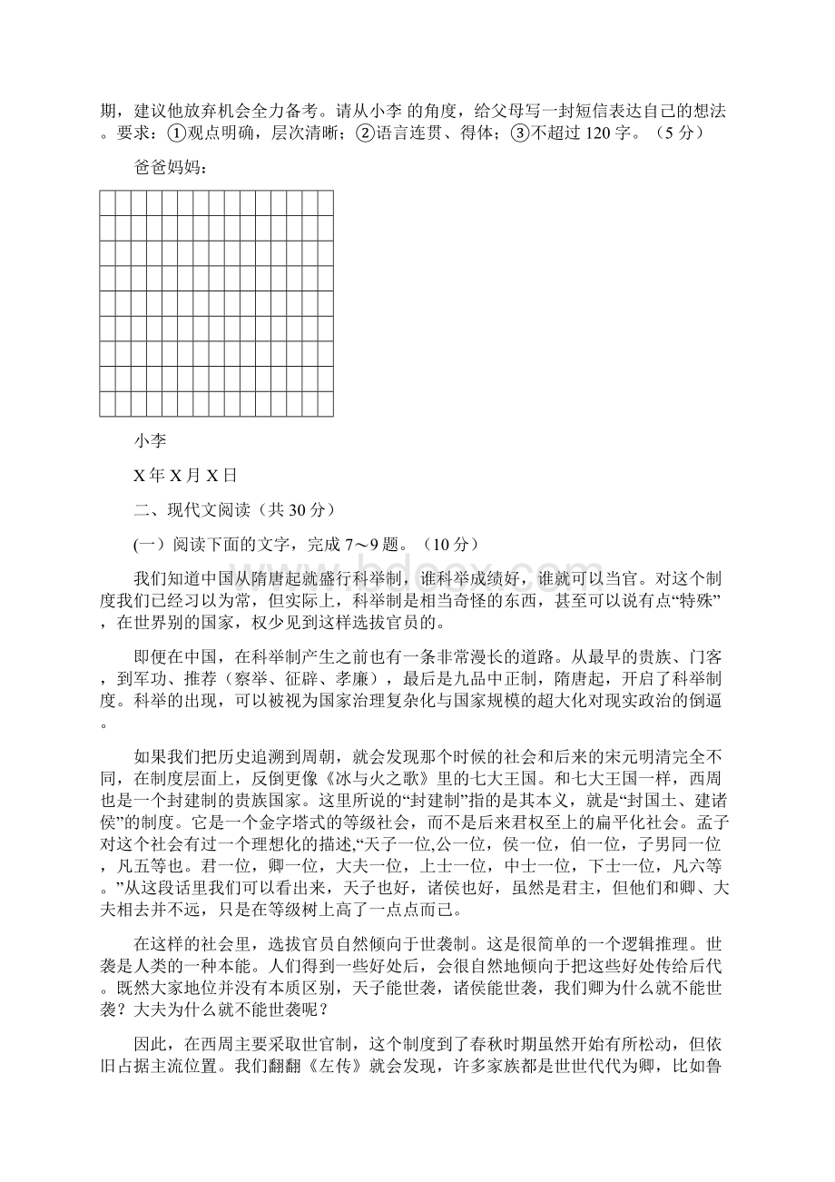 超级全能生浙江省高三联考A卷语文试题Word版含答案Word文件下载.docx_第3页