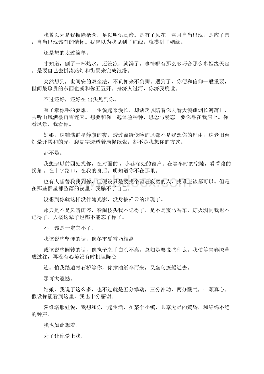 最新情书大全范文5篇Word格式.docx_第2页