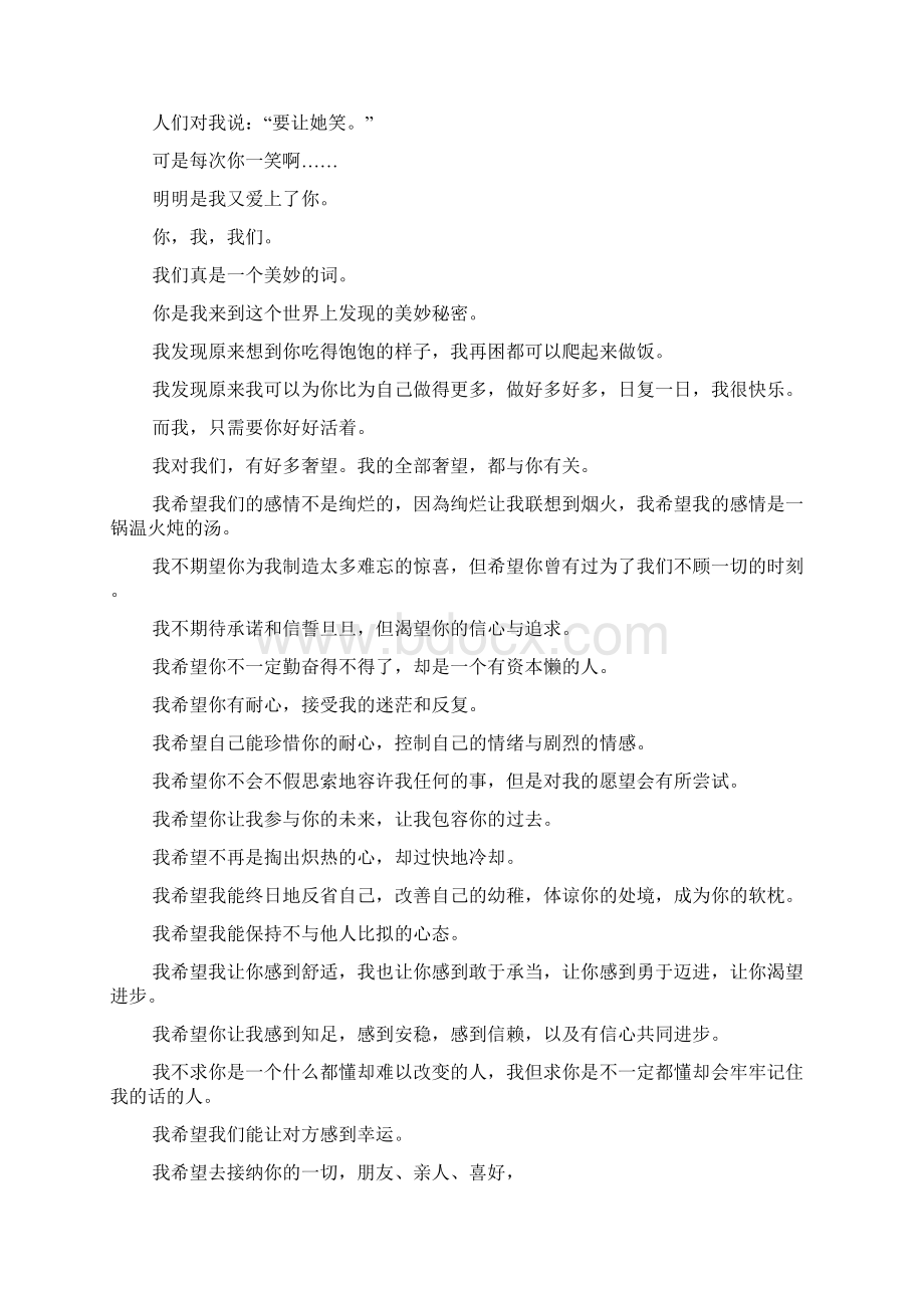 最新情书大全范文5篇Word格式.docx_第3页