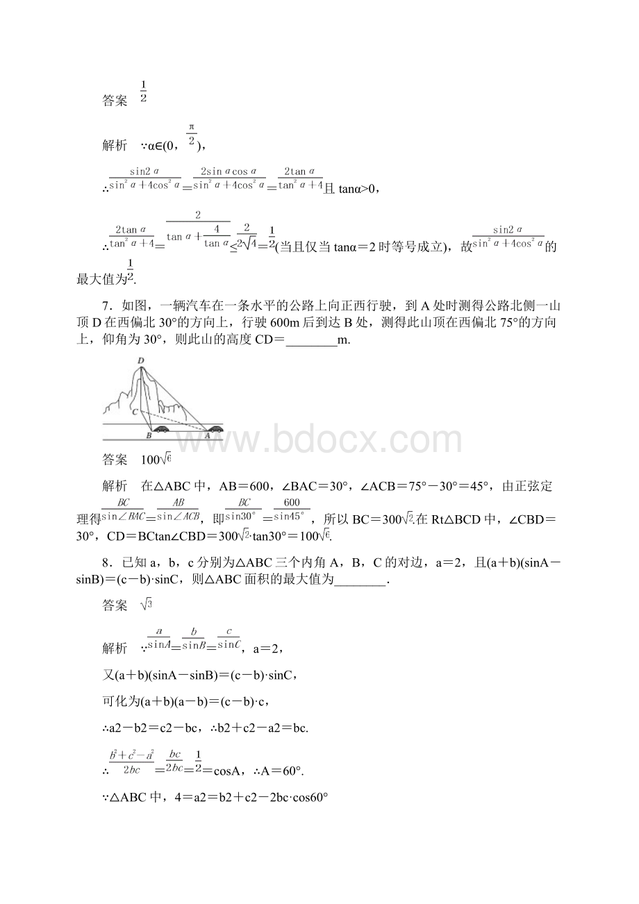 高考数学易错集专题07三角变换及解三角形文科 word版 含答案Word格式.docx_第3页