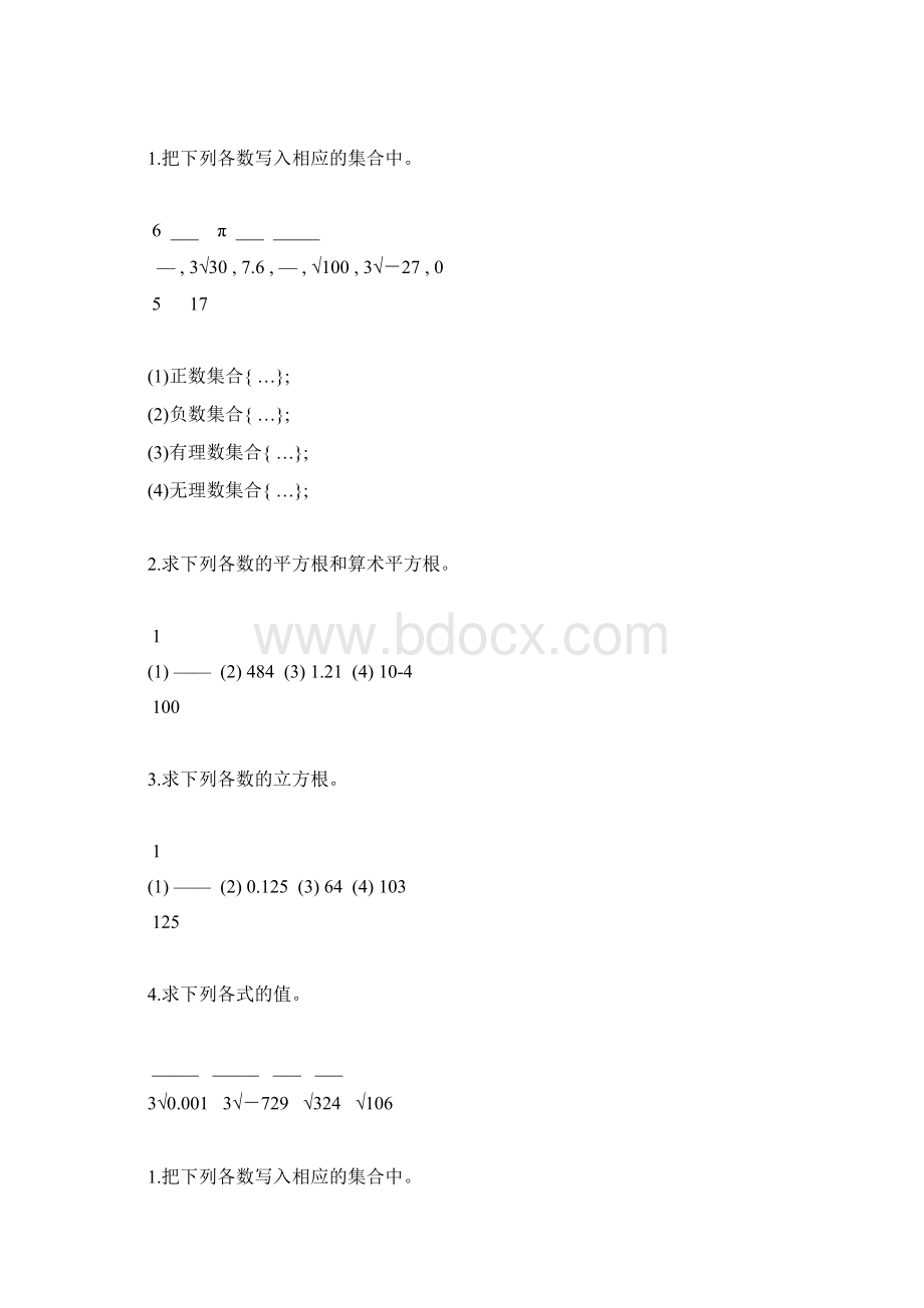 八年级数学上册实数练习题精选126Word文件下载.docx_第2页