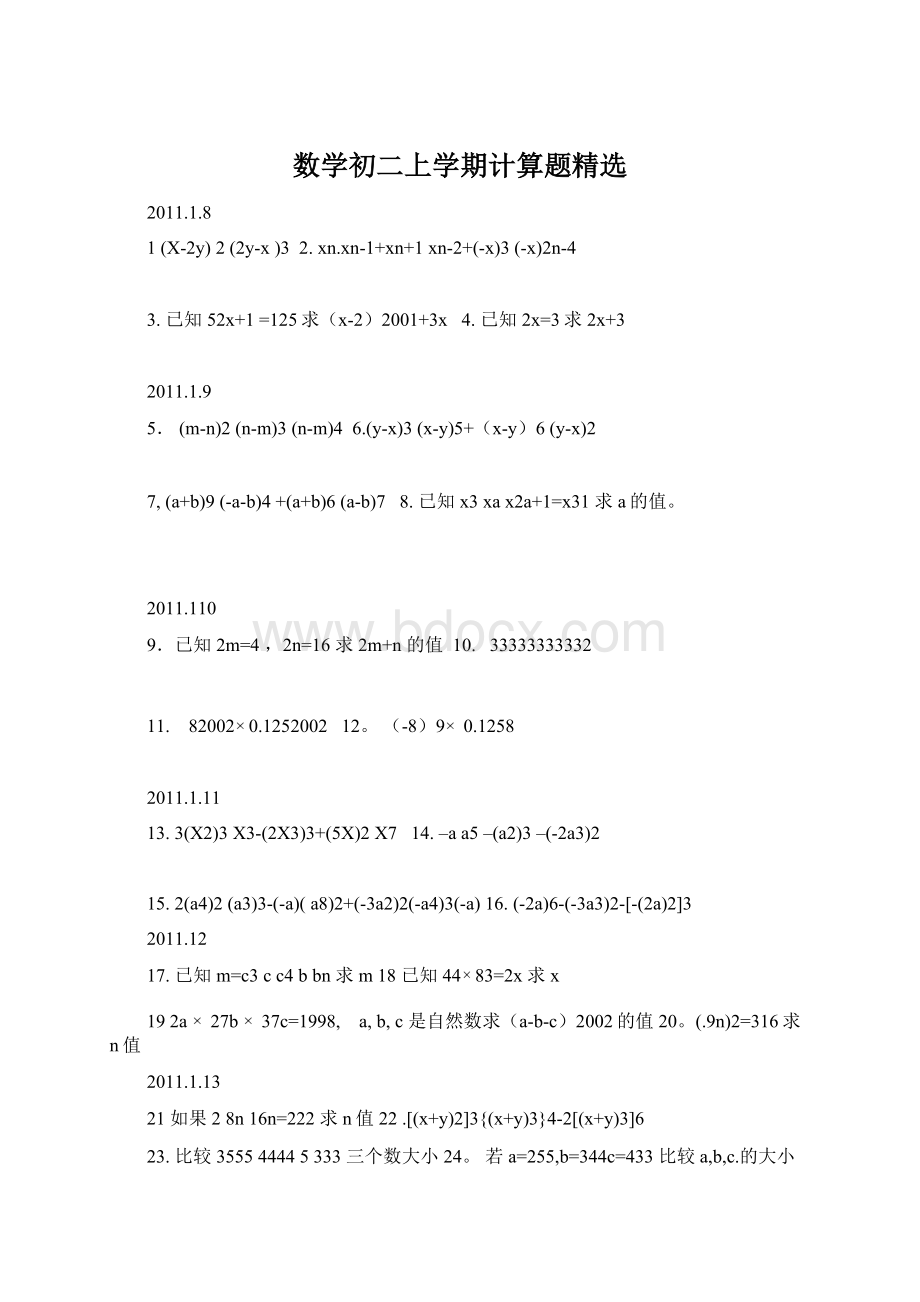 数学初二上学期计算题精选Word格式.docx