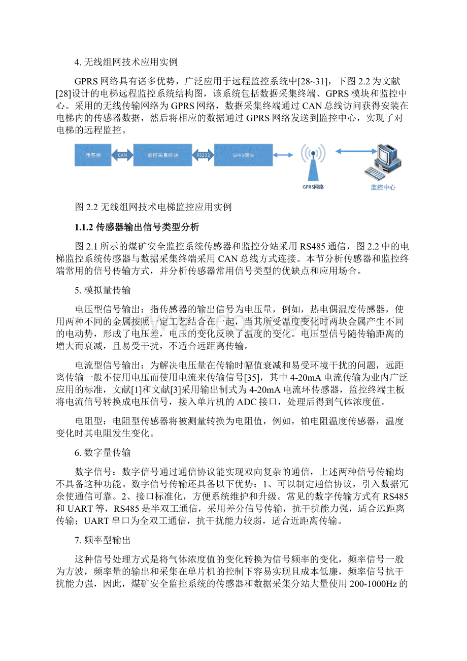 地下管网气体危险源监控终端设计与实现第2章.docx_第3页