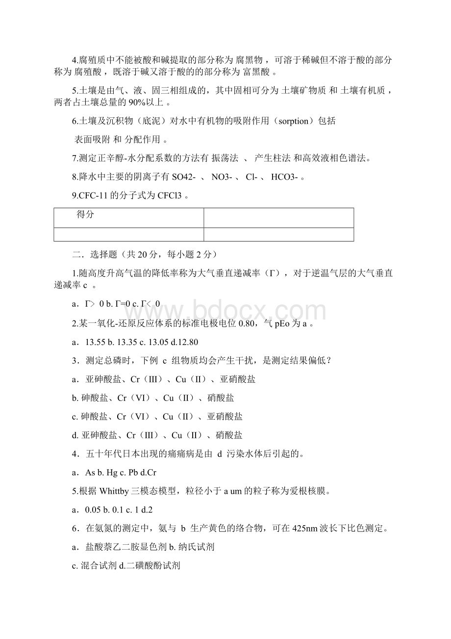 环境化学试题及答案大全文档格式.docx_第3页