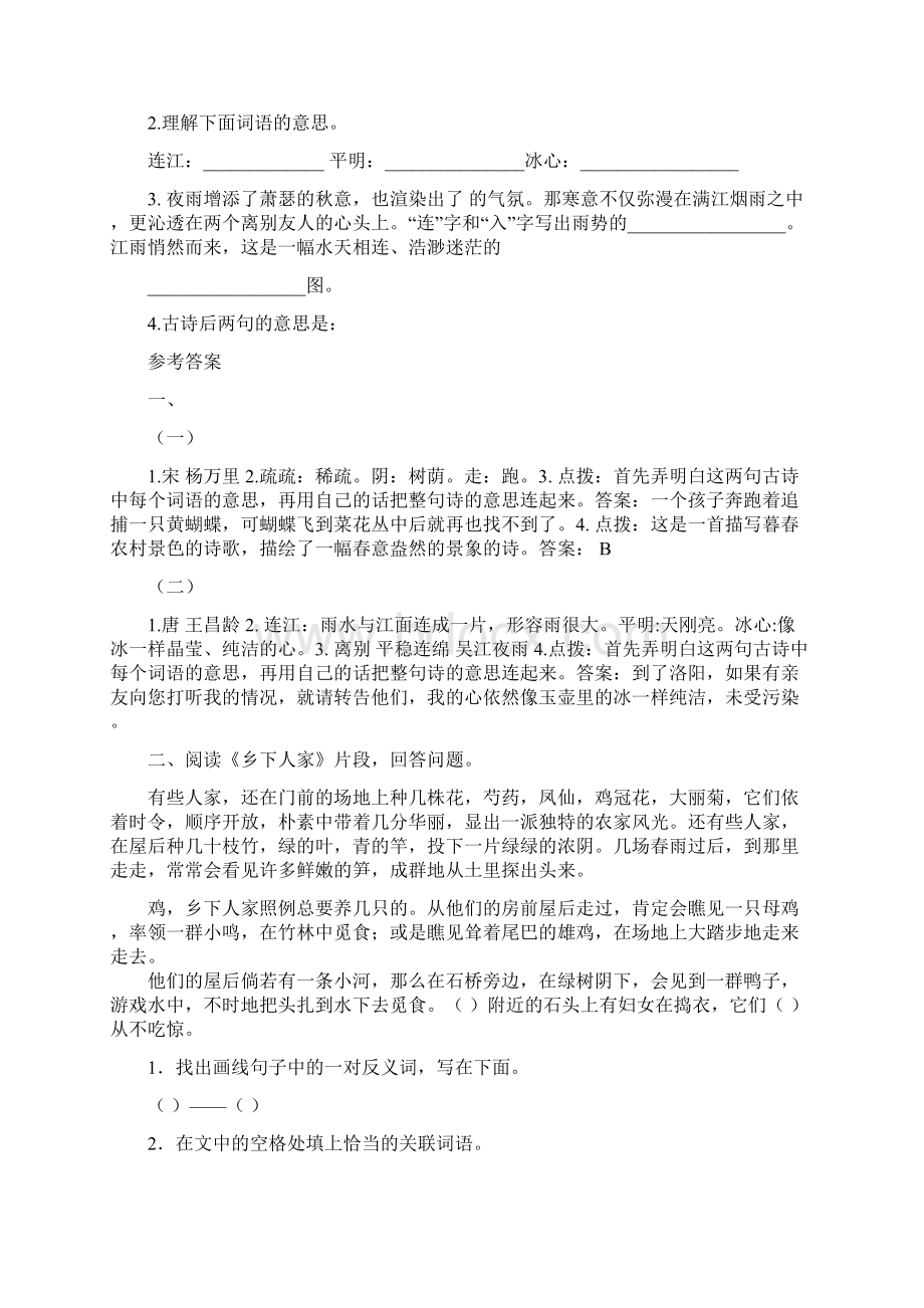 部编人教版统编四年级下册语文全册配套课内阅读专项及答案解析.docx_第2页