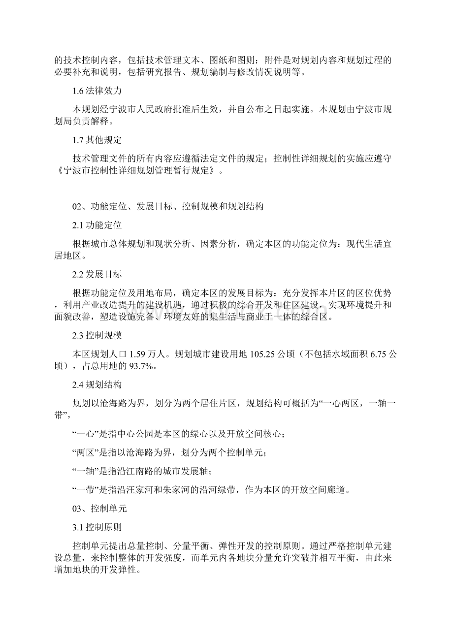 宁波城控制性详细规划编制规程Word下载.docx_第2页