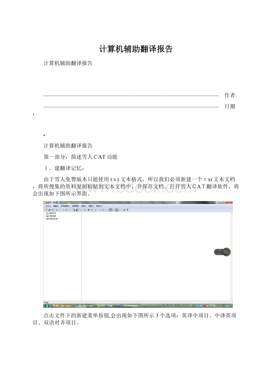 计算机辅助翻译报告.docx