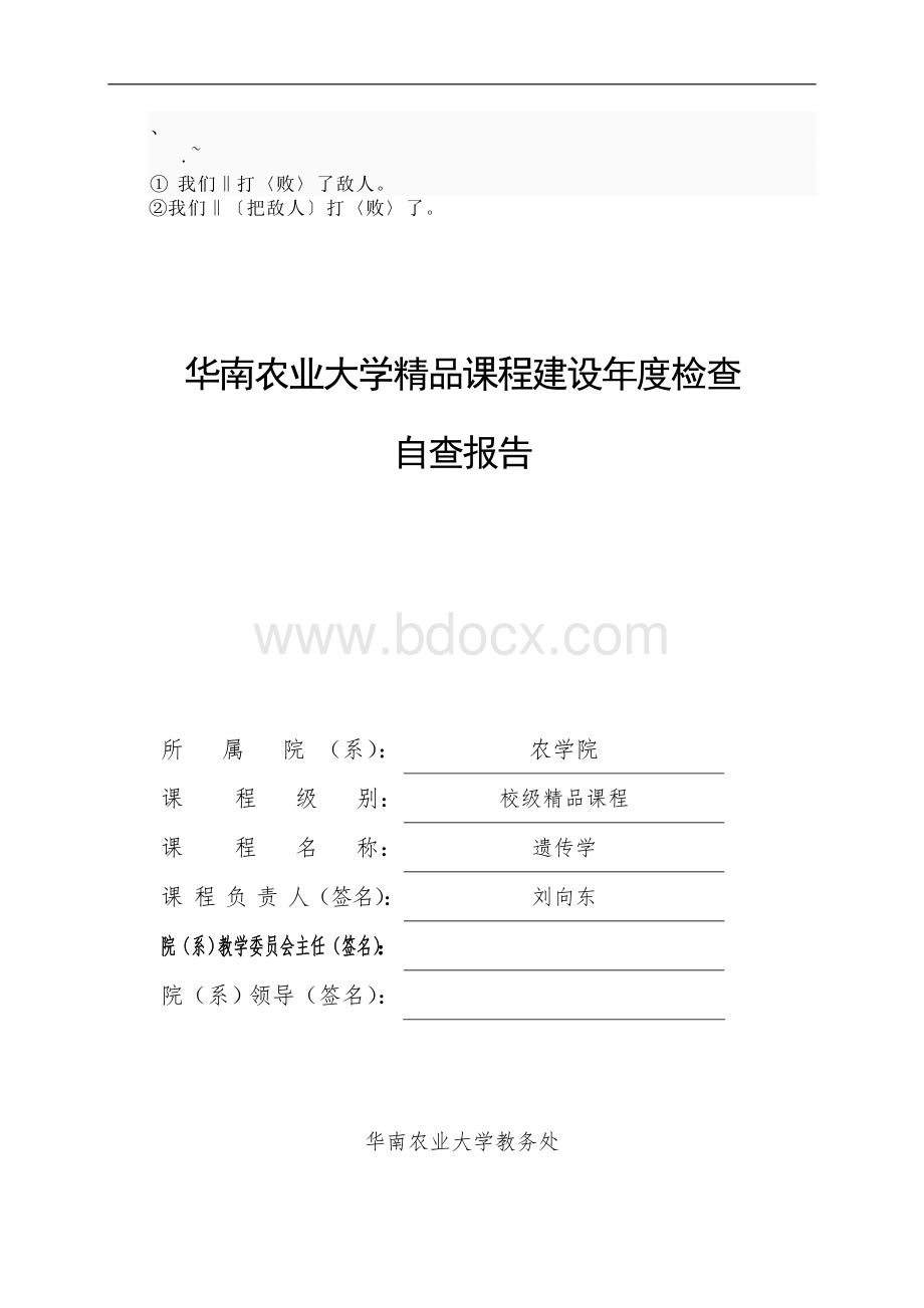 华南农业大学精品课程建设年度检查.doc