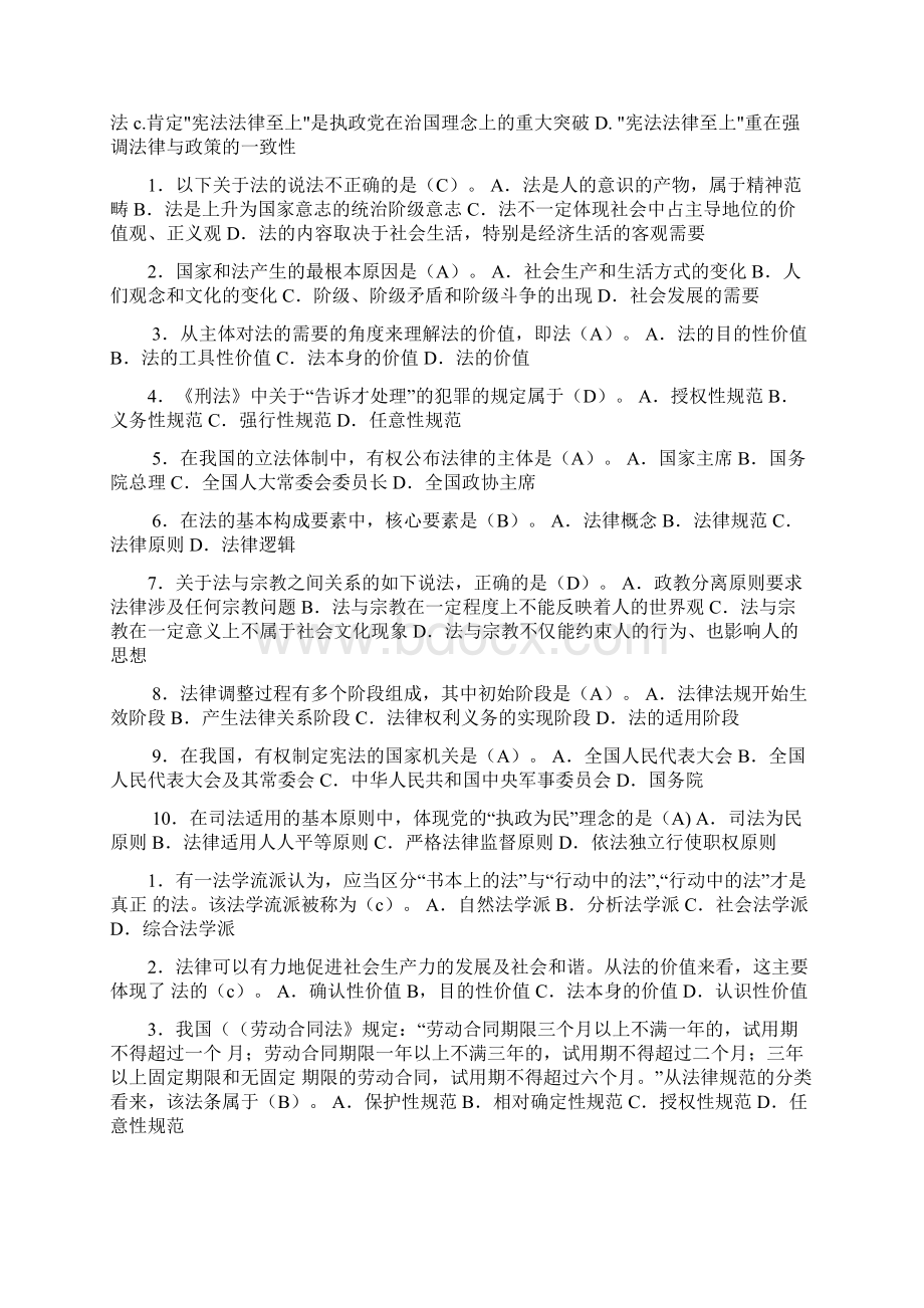 法理学秋专法学专科复习资料国家开放大学期末考试复习资料.docx_第2页