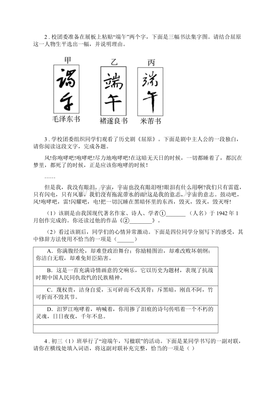 人教版版七年级上学期期中语文试题I卷检测.docx_第2页