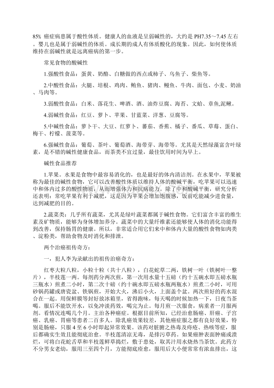 癌症晚期完全可以治愈修订版.docx_第3页