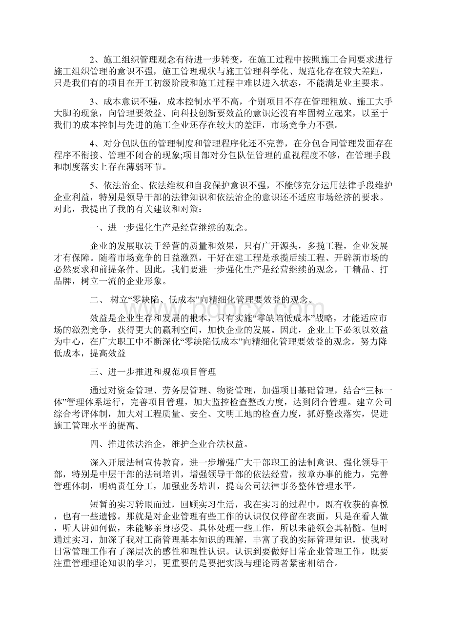 工商管理专业实习心得体会Word文档下载推荐.docx_第3页