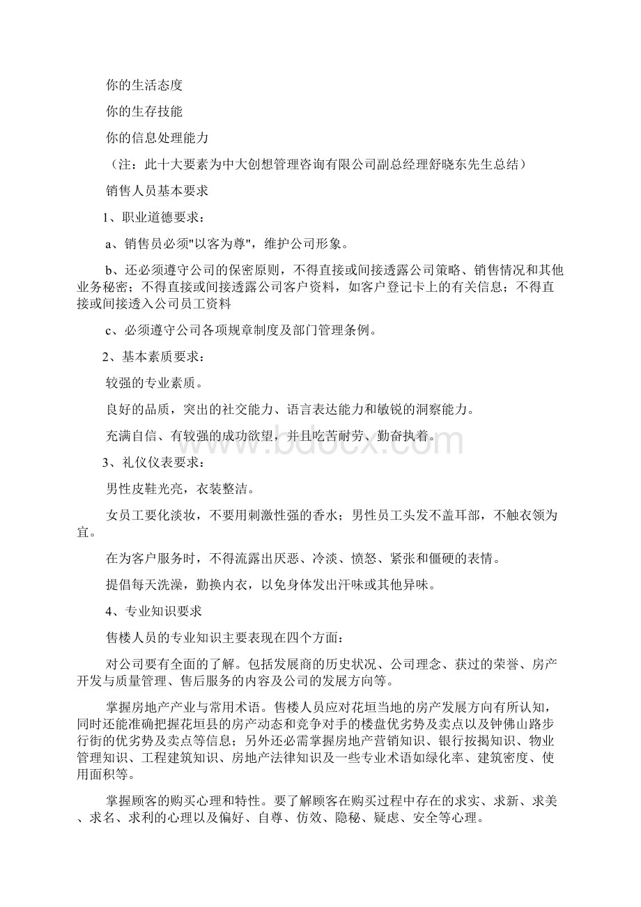 房地产售楼人员工作流程Word文档格式.docx_第3页