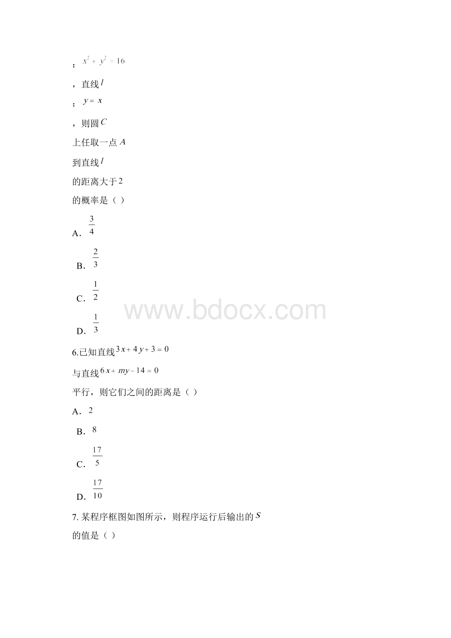 届甘肃省兰州市高三一诊模拟数学文试题Word格式文档下载.docx_第3页