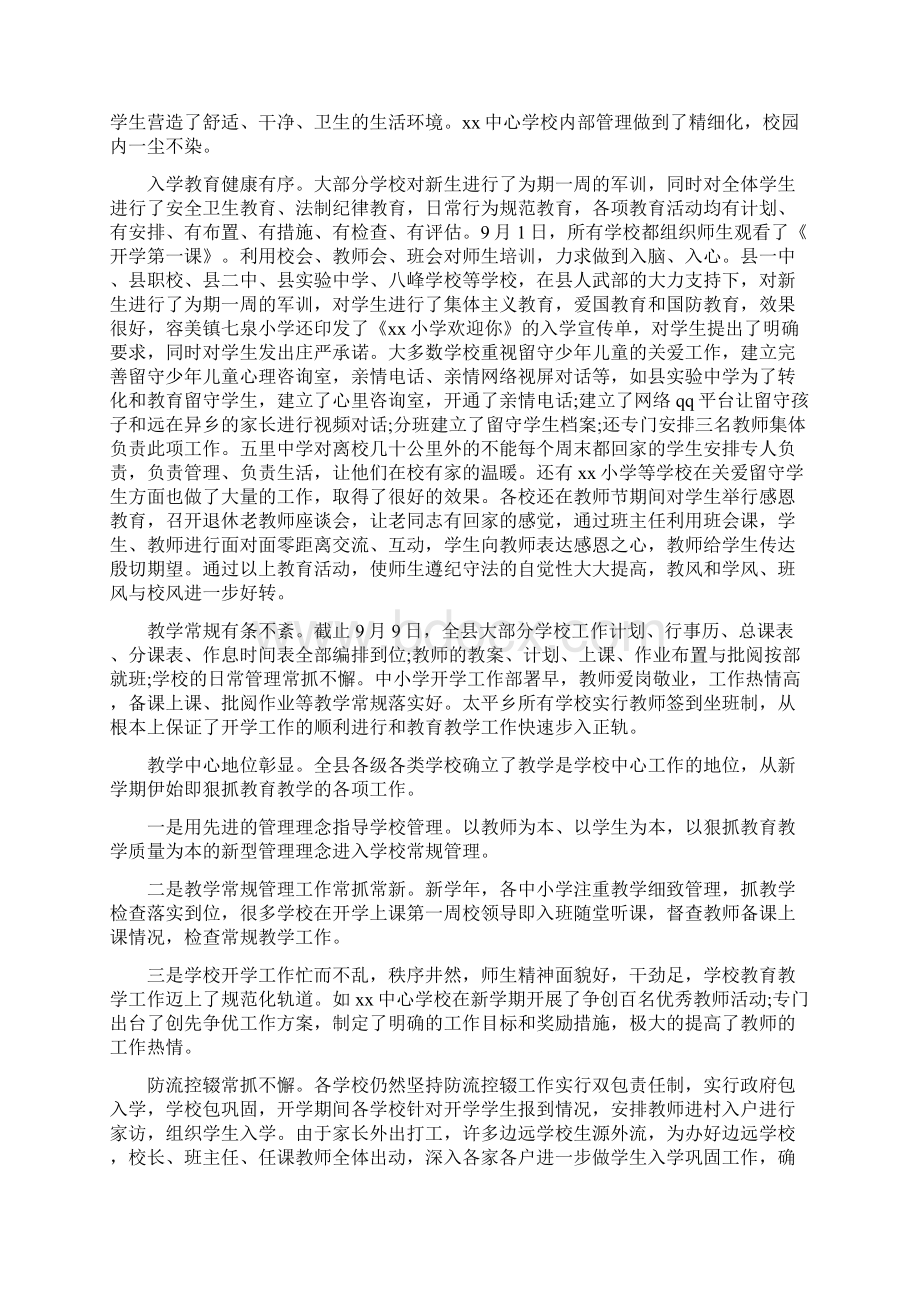 教育文化学校秋季学期开学工作总结文档格式.docx_第2页