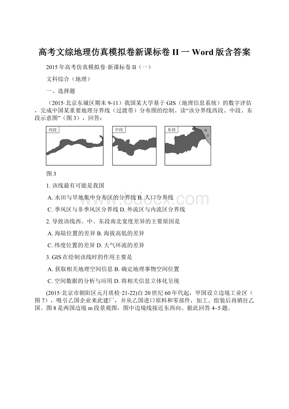 高考文综地理仿真模拟卷新课标卷II一 Word版含答案Word文档格式.docx