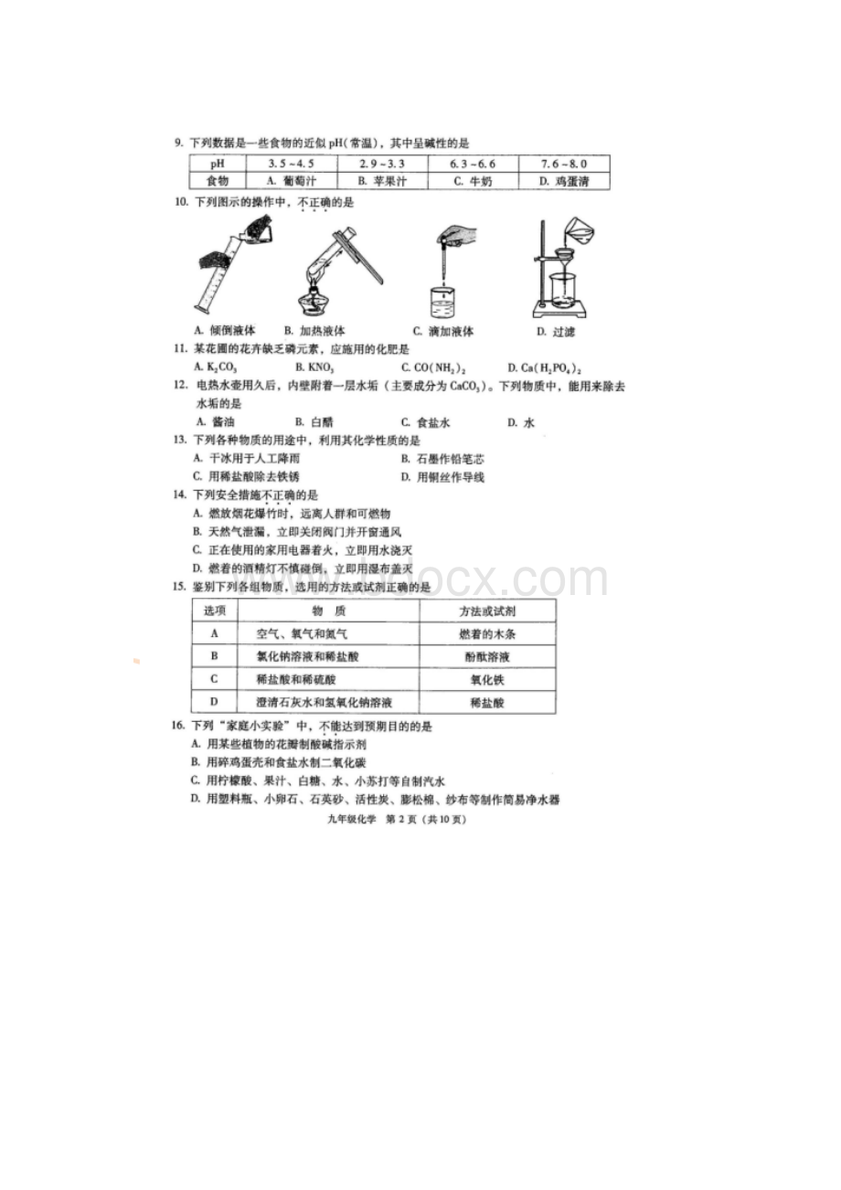 北京市海淀区九年级化学下学期期中练习Word文档格式.docx_第2页