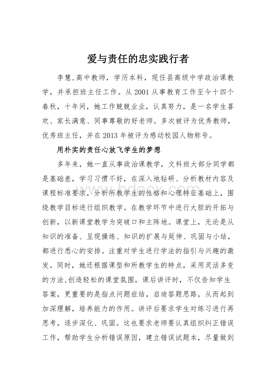 李慧教师事迹材料.doc_第1页