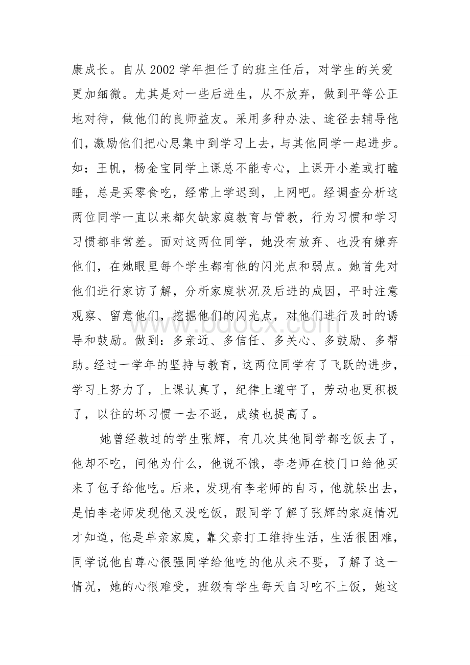 李慧教师事迹材料.doc_第3页