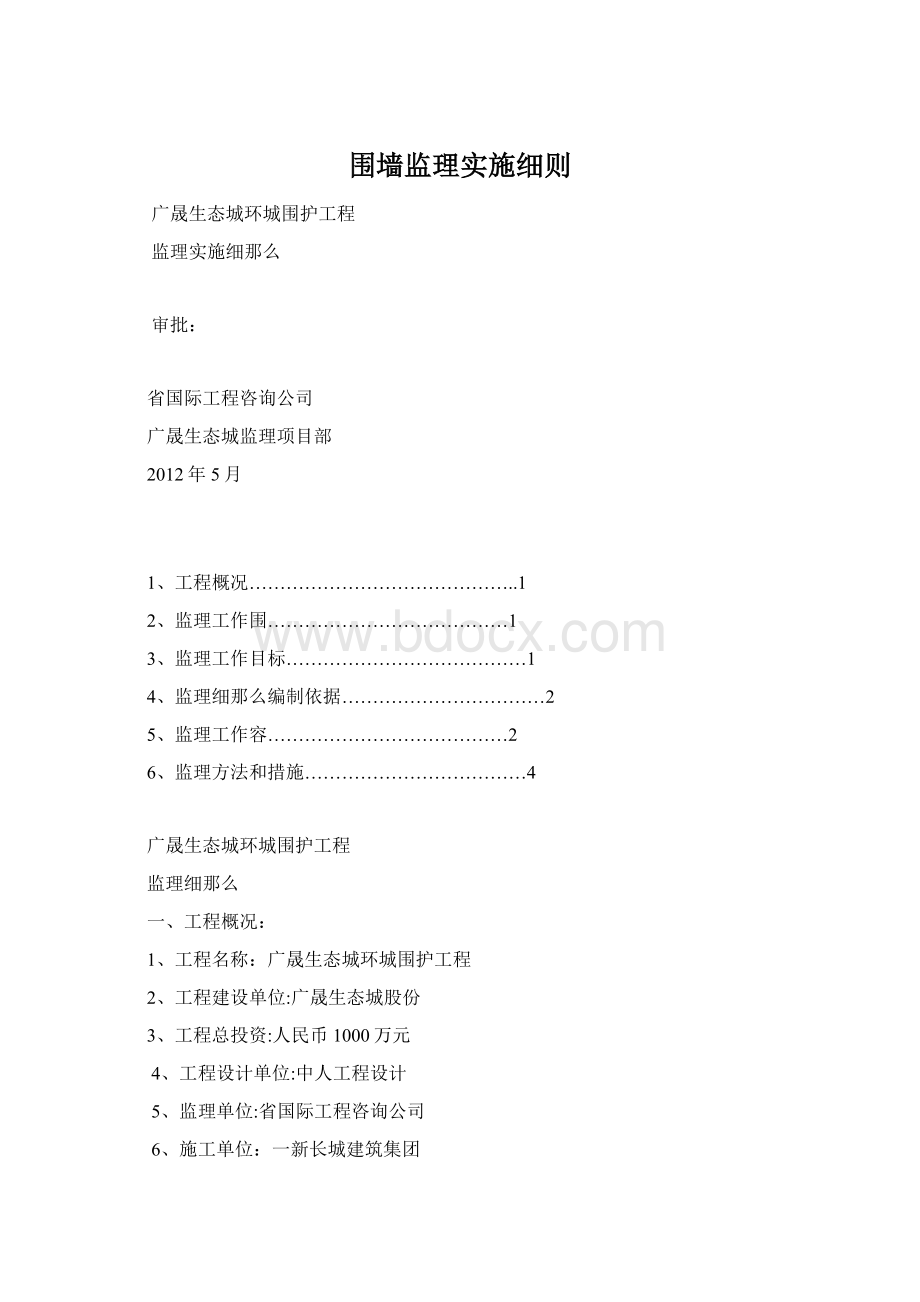 围墙监理实施细则.docx