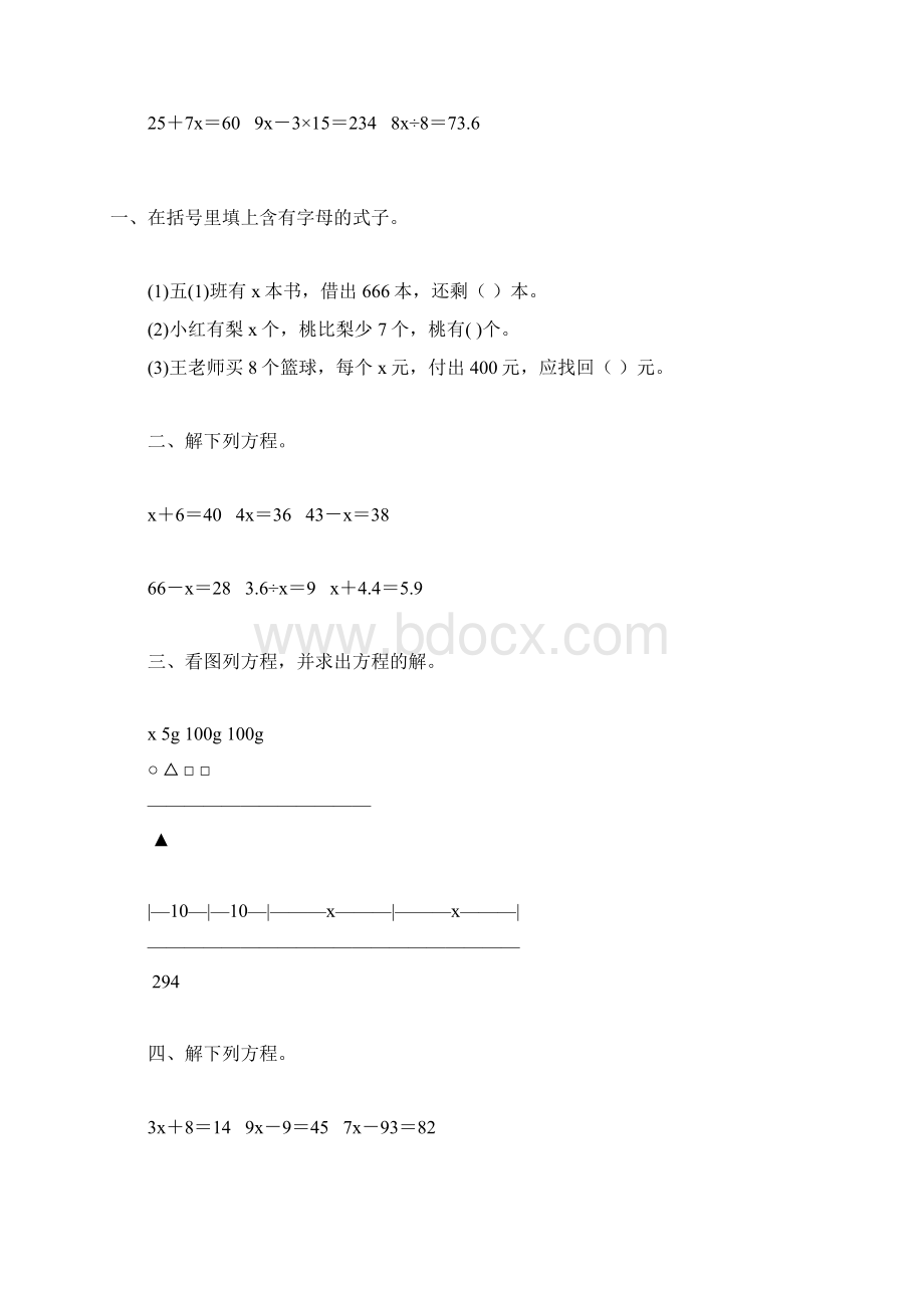 五年级数学上册简易方程练习大全 170.docx_第2页