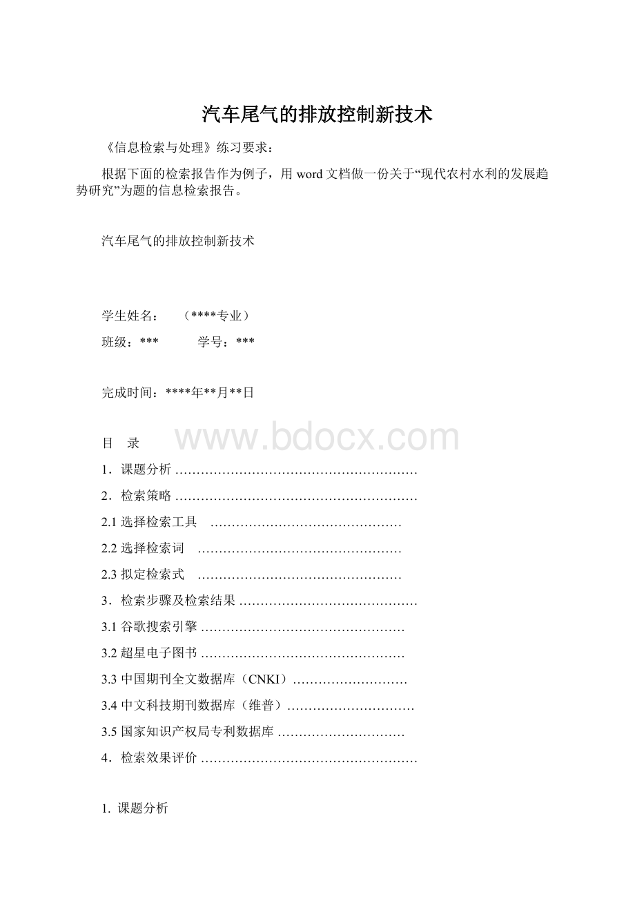 汽车尾气的排放控制新技术Word下载.docx_第1页