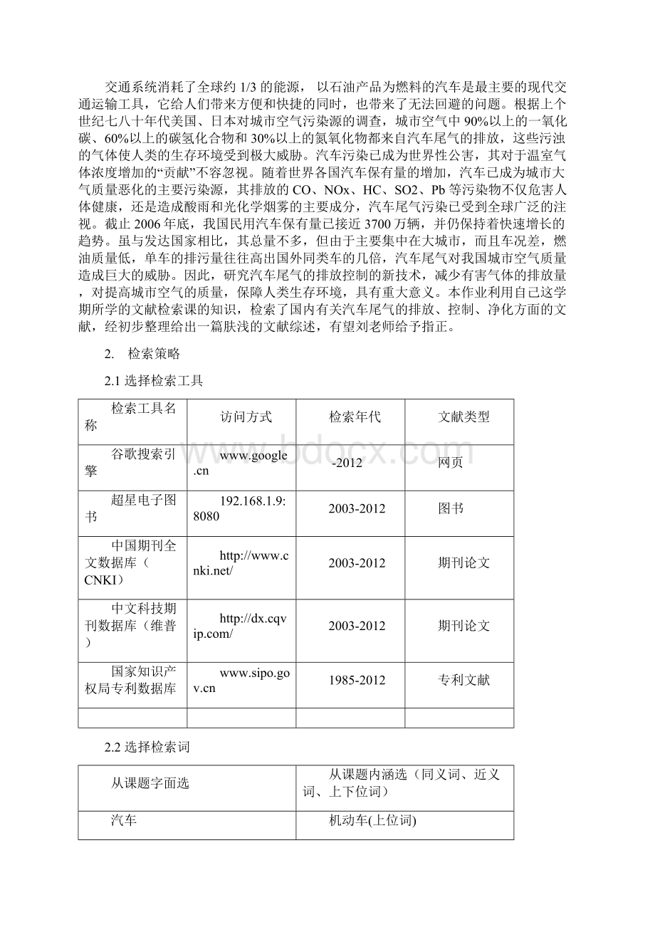 汽车尾气的排放控制新技术Word下载.docx_第2页