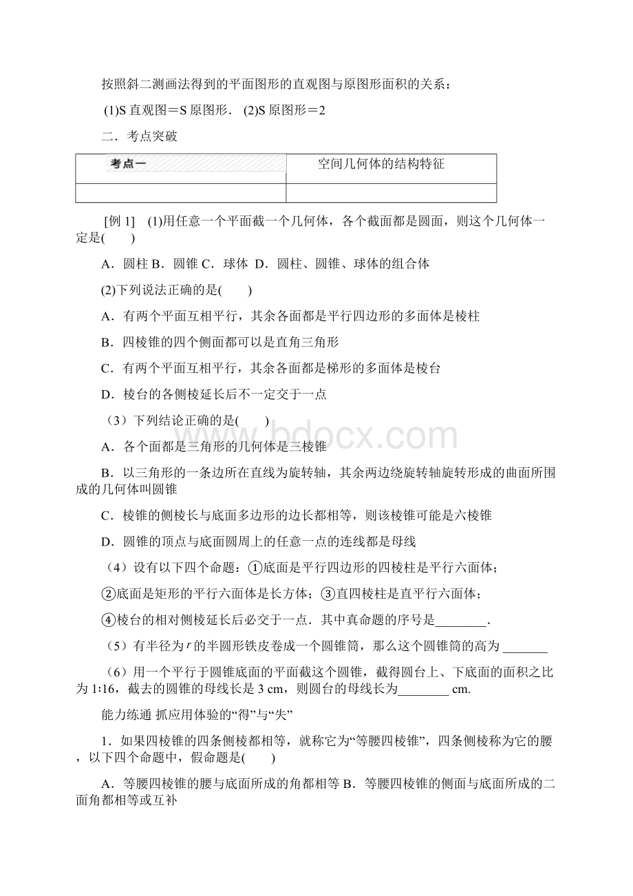 高三一轮复习文科立体几何学案.docx_第2页