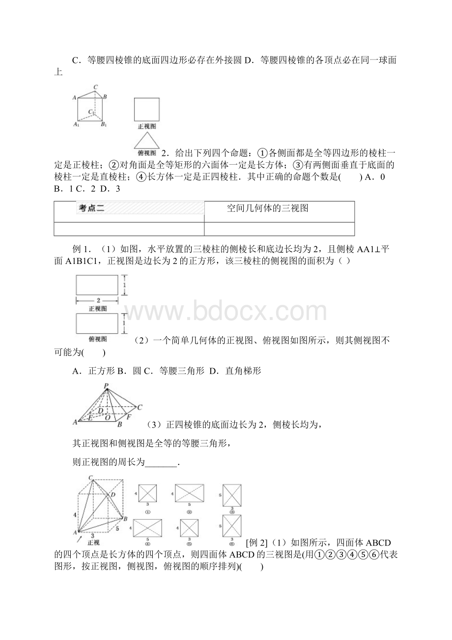 高三一轮复习文科立体几何学案.docx_第3页