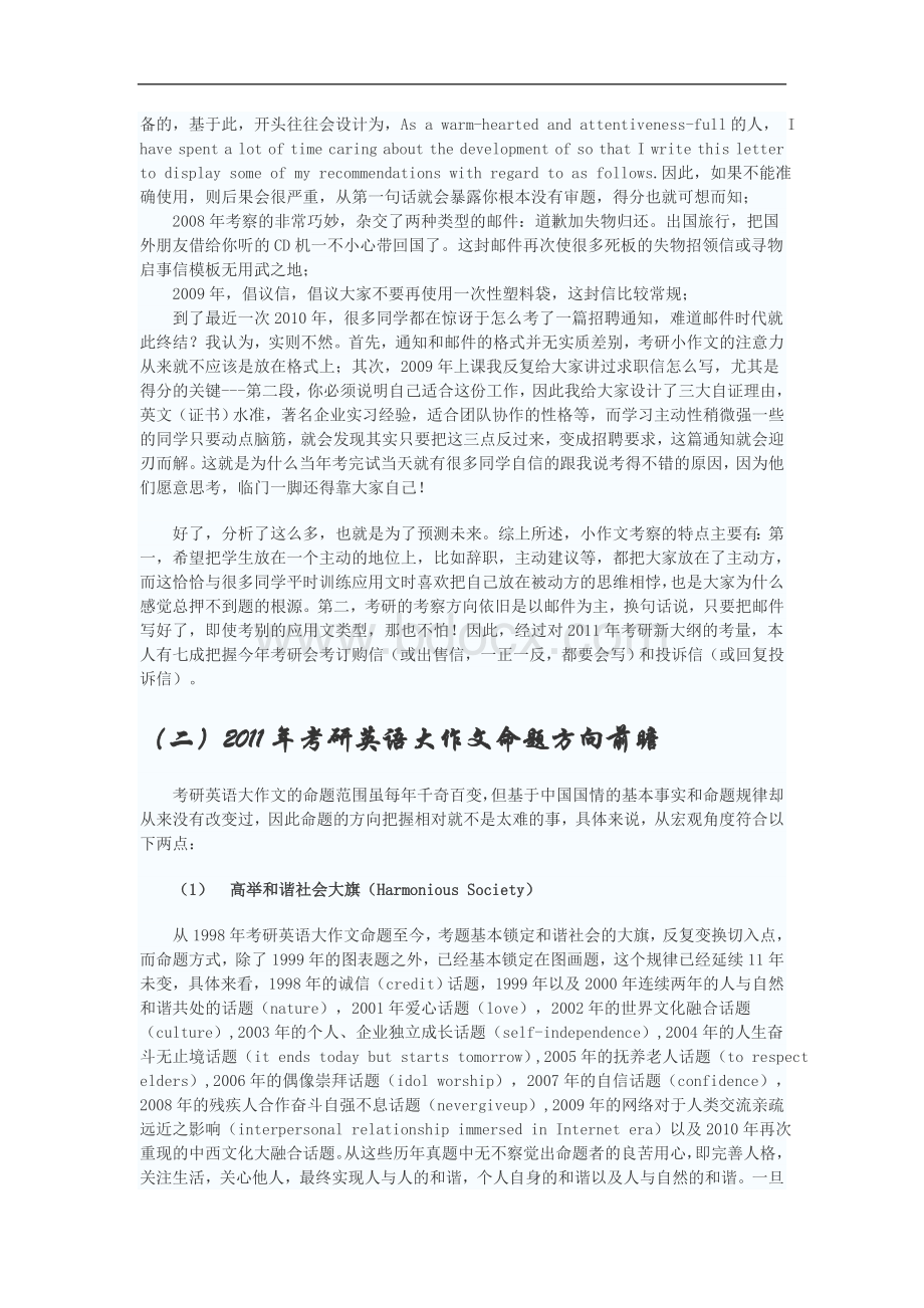 年考研英语作文预测Word格式.doc_第2页