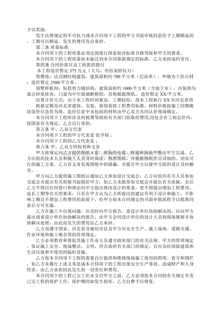 售房处施工合同文档格式.docx_第2页