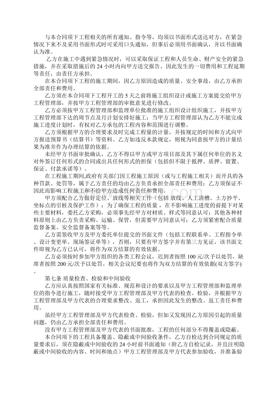 售房处施工合同文档格式.docx_第3页