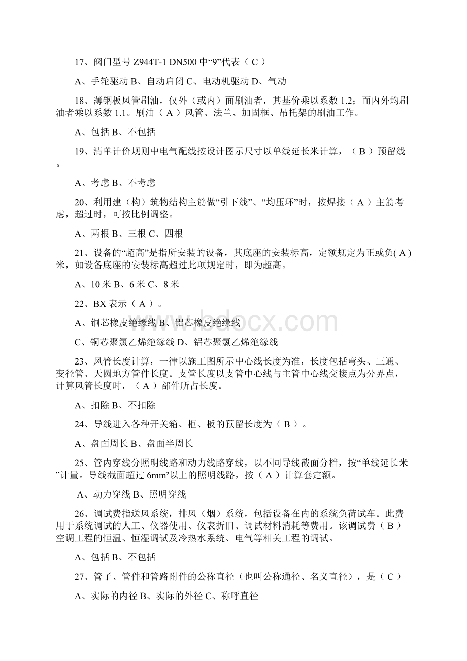 最新安装造价员练习题答案.docx_第3页