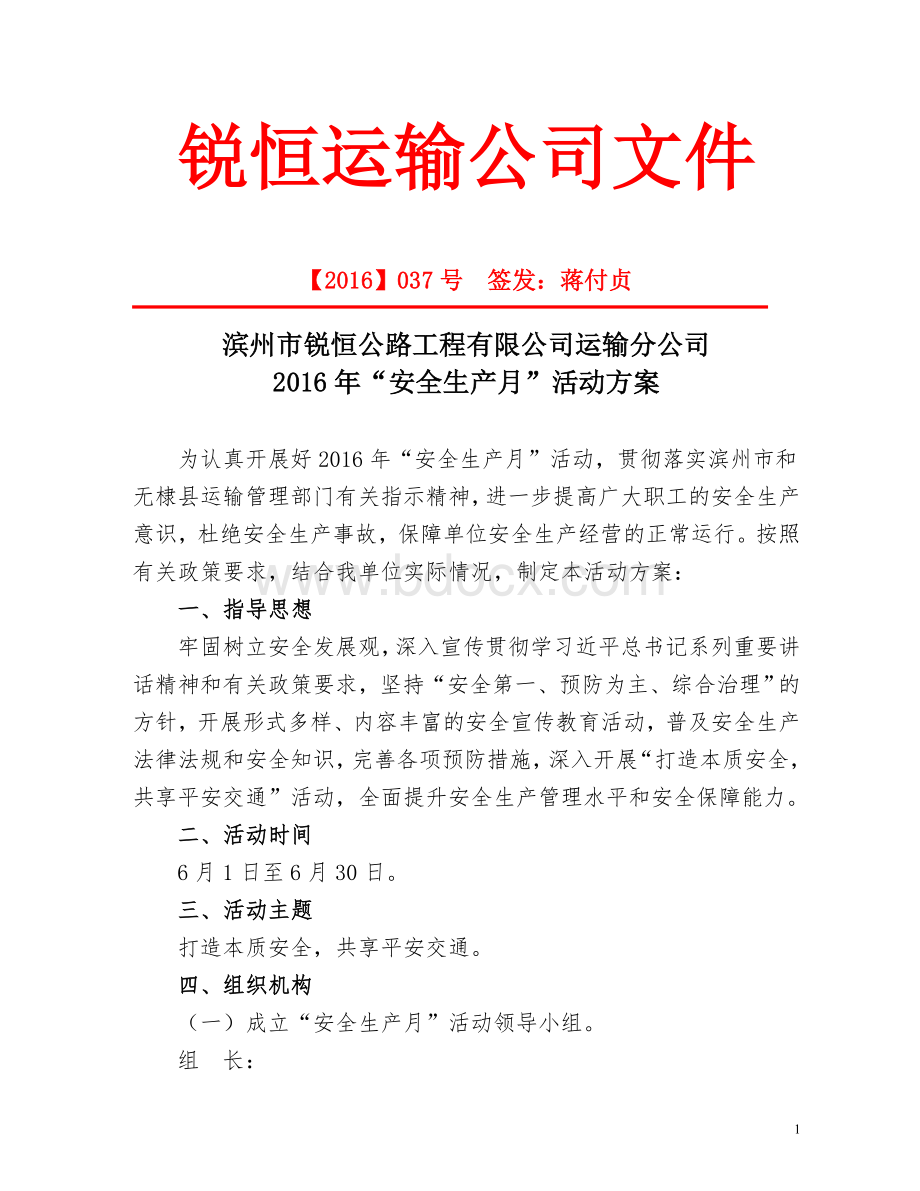 “安全生产月”活动方案Word文件下载.doc_第1页