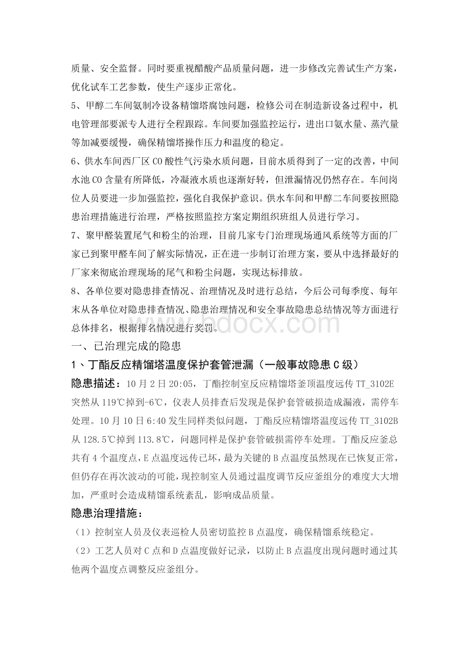 十二月安全生产事故隐患排查会议纪要Word文档格式.doc_第2页