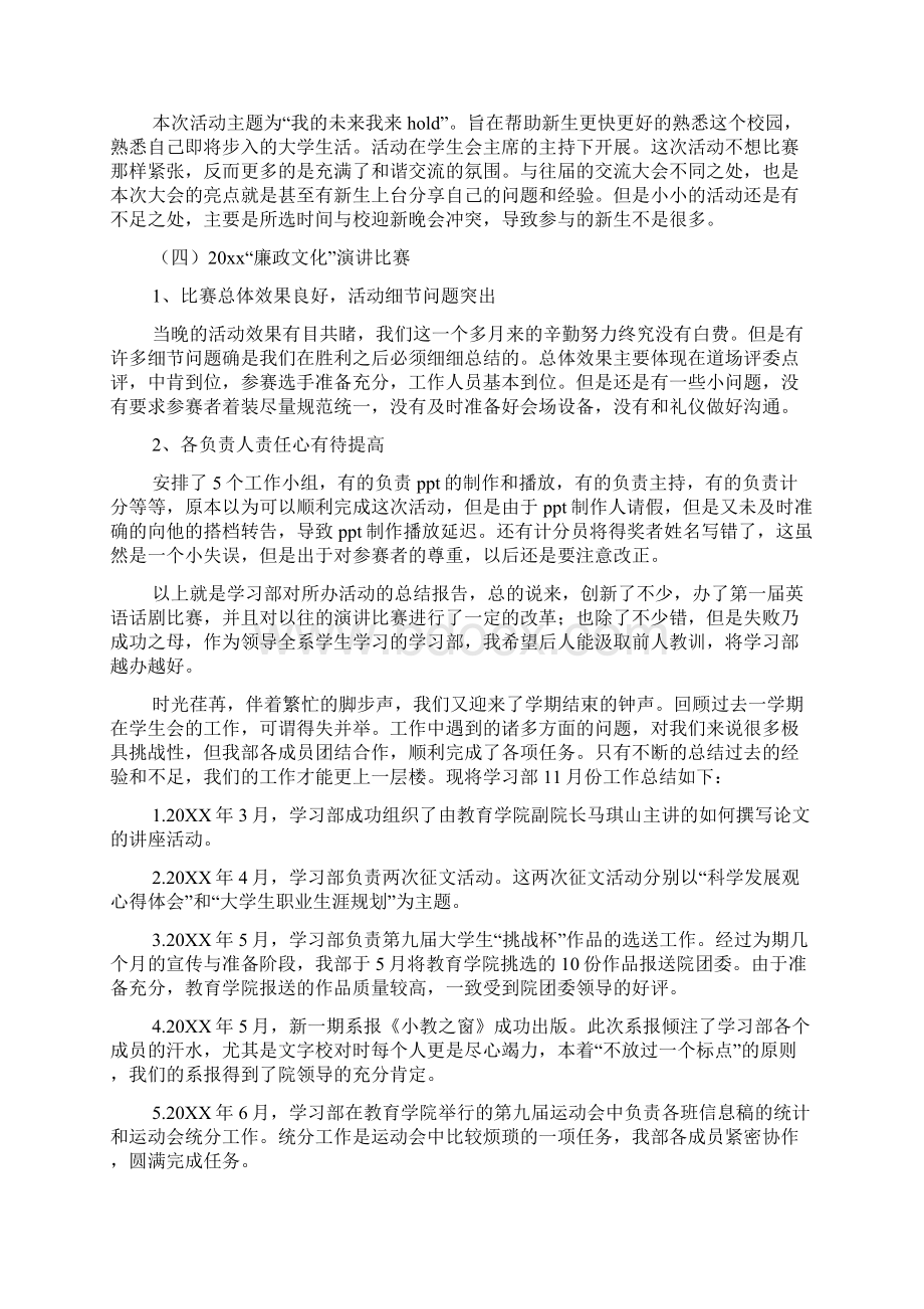 学生会部门份工作总结Word格式文档下载.docx_第3页