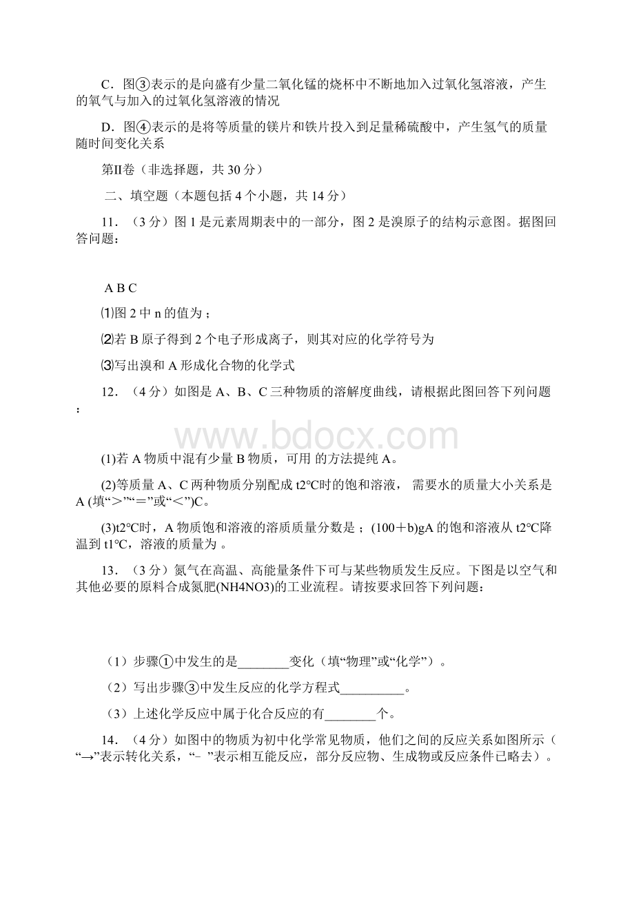 最新中考化学最后冲刺卷附答案.docx_第3页