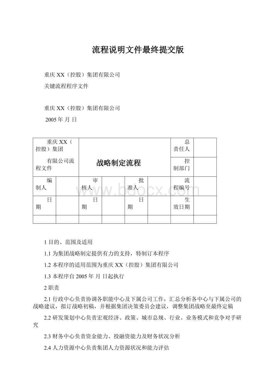 流程说明文件最终提交版.docx_第1页