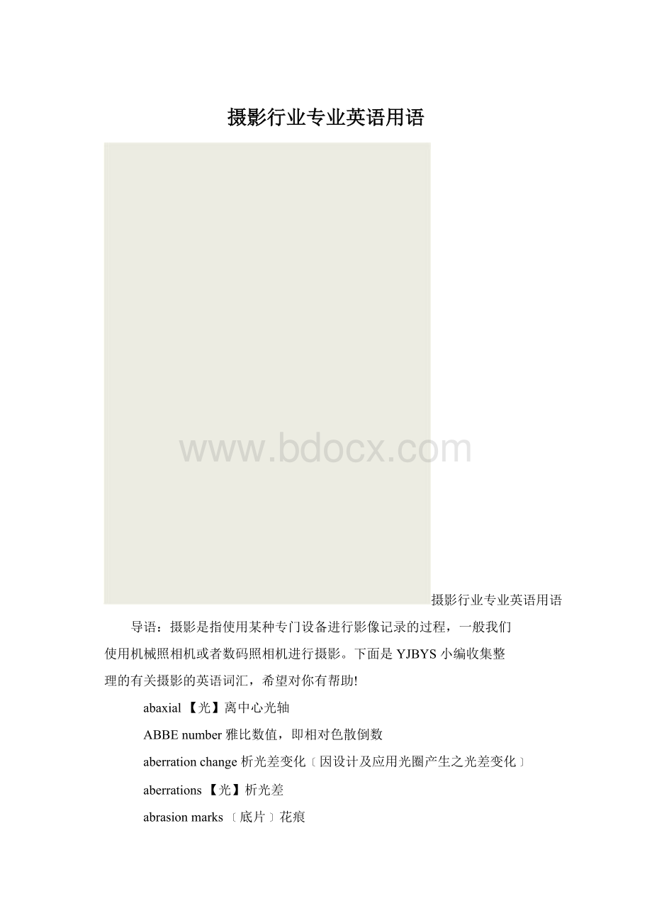 摄影行业专业英语用语.docx