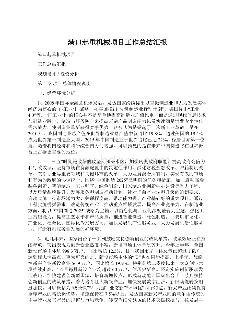 港口起重机械项目工作总结汇报.docx