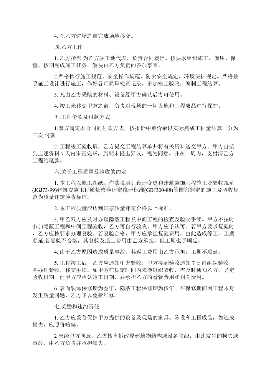 国家标准装修合同Word文件下载.docx_第2页