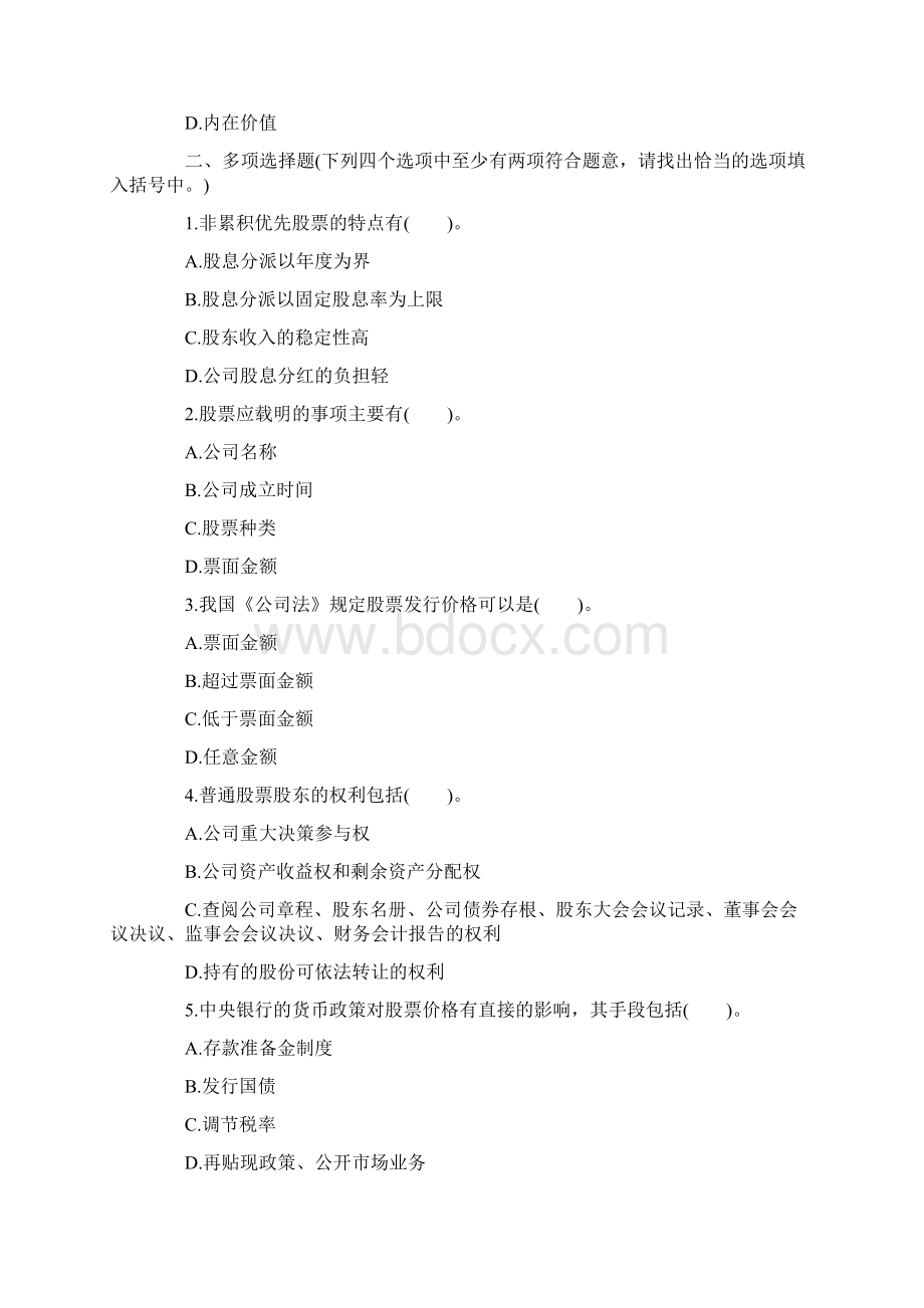 证券从业《基础知识》章节测试习题2Word文档格式.docx_第3页