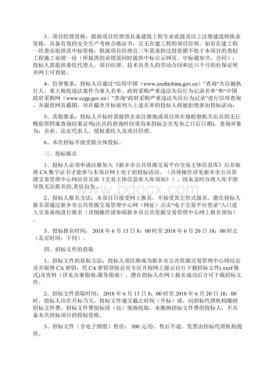 延津胙城乡大韩村精准扶贫就业基地厂房.docx_第2页