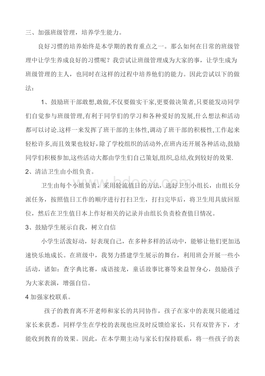 班主任工作总结Word格式.doc_第2页