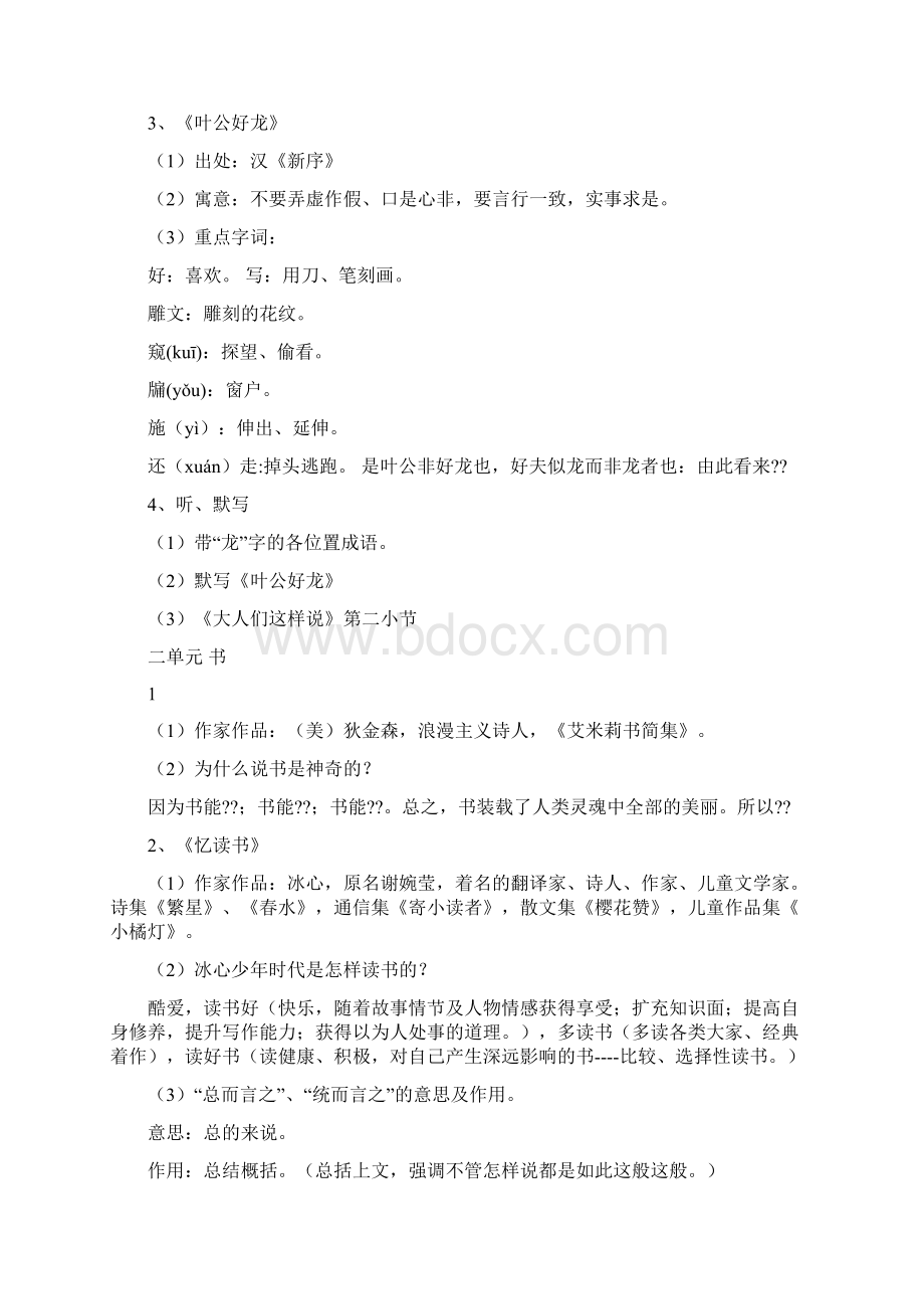 北师大版五年级下册总复习资料.docx_第2页