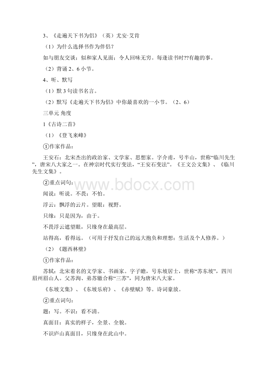 北师大版五年级下册总复习资料.docx_第3页