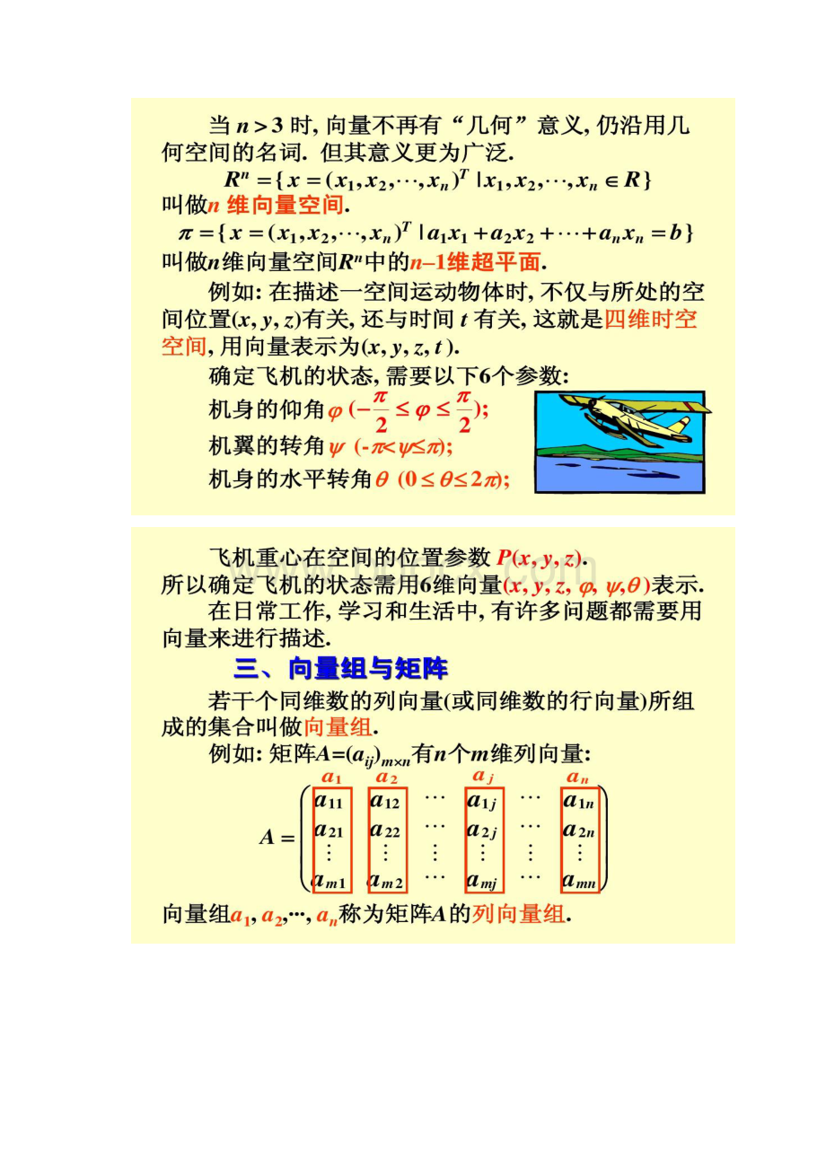 线性代数41向量组及线性组合Word文档下载推荐.docx_第3页