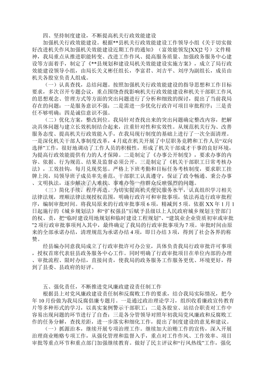 XX年规划和建设局工作总结及XX年工作思路Word格式文档下载.docx_第3页